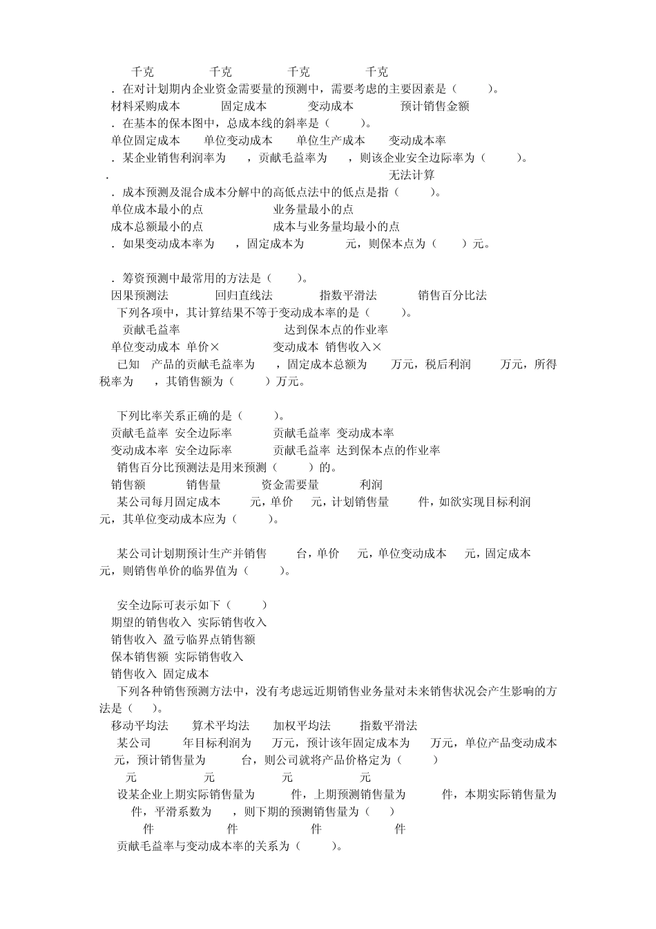 天财管理会计习题4_第2页