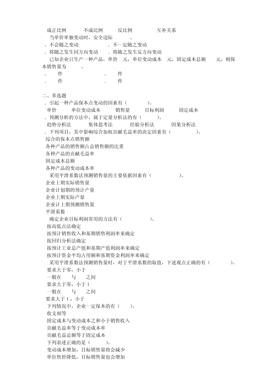 天财管理会计习题4_第3页