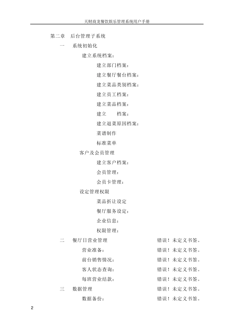 天财商龙餐饮系统用户手册0_第2页
