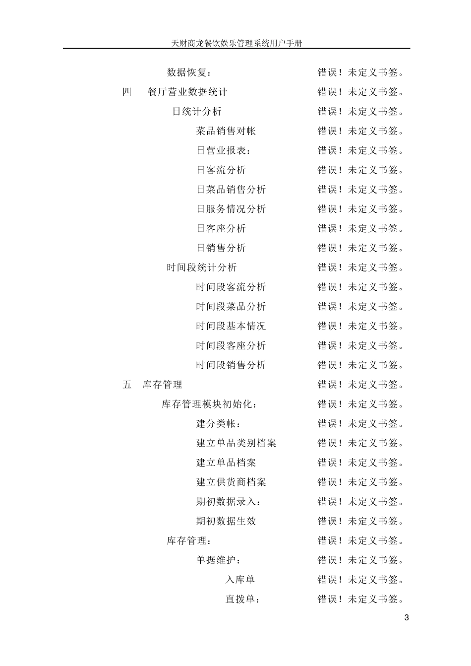 天财商龙餐饮系统用户手册0_第3页