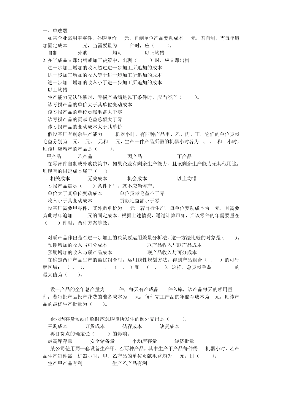 天财管理会计习题5_第1页