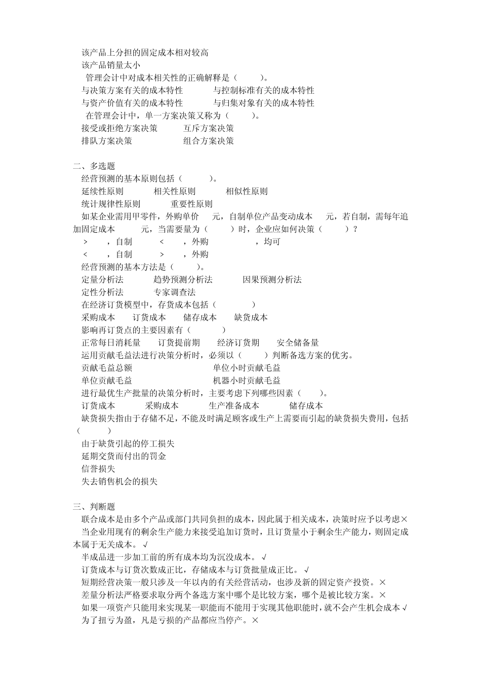 天财管理会计习题5_第3页