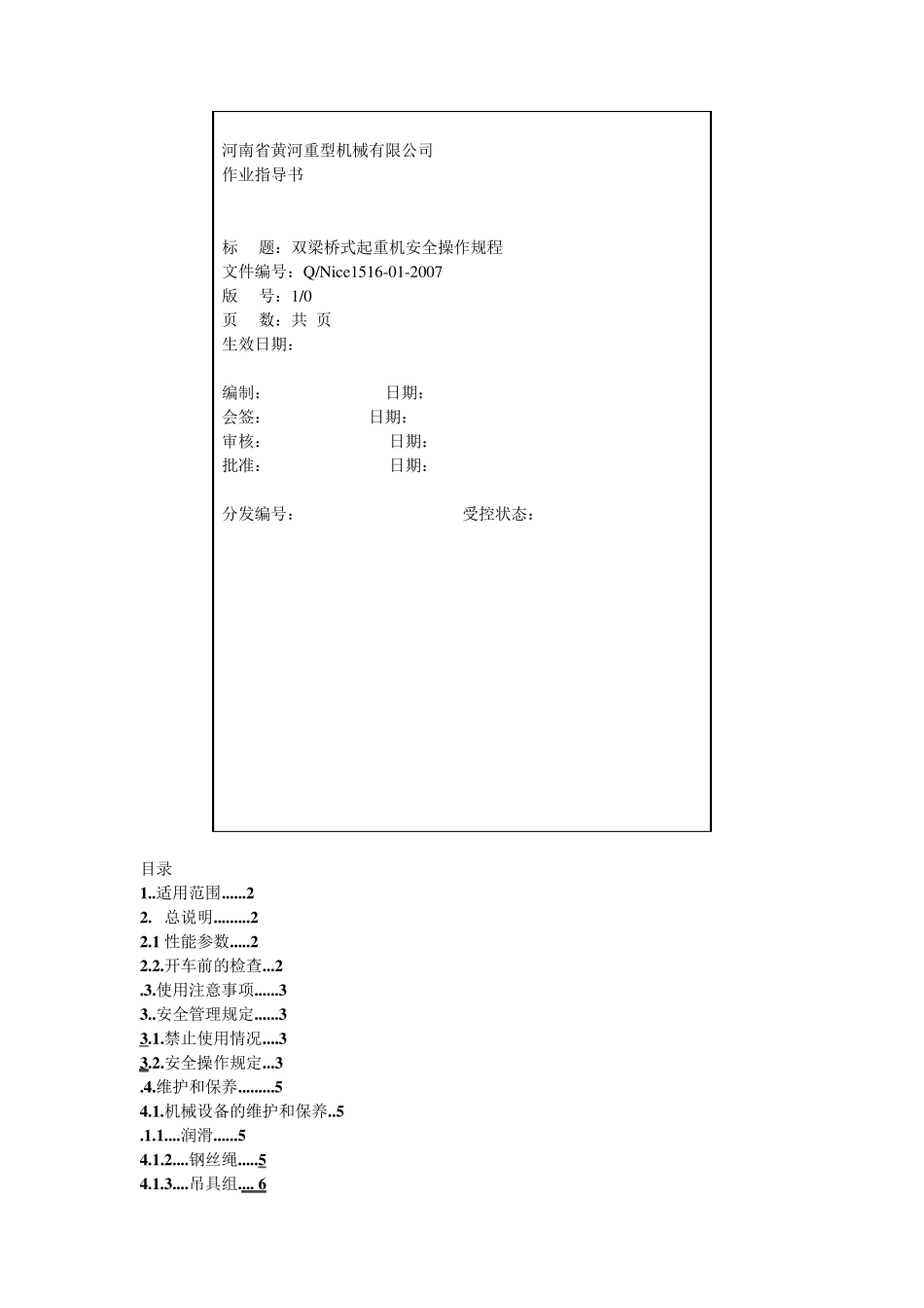 天车作业指导书_第1页