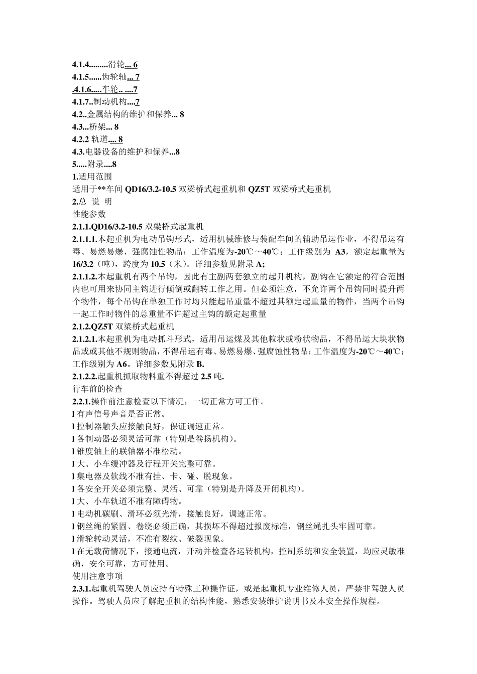 天车作业指导书_第2页