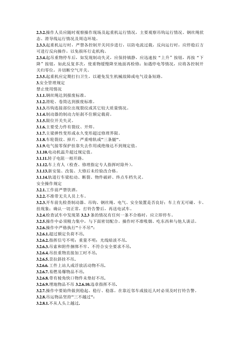 天车作业指导书_第3页