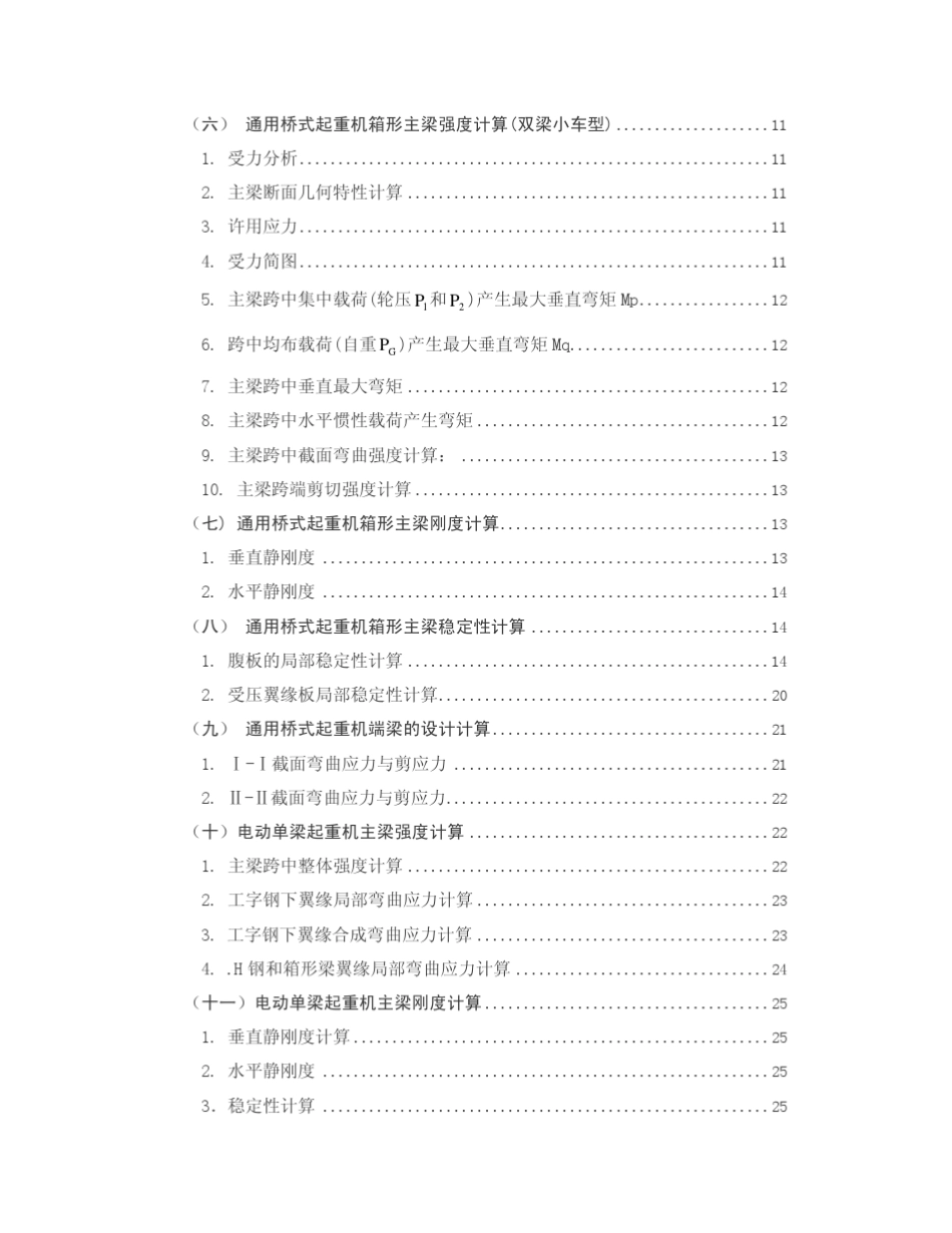 天起起重机设计计算_第3页