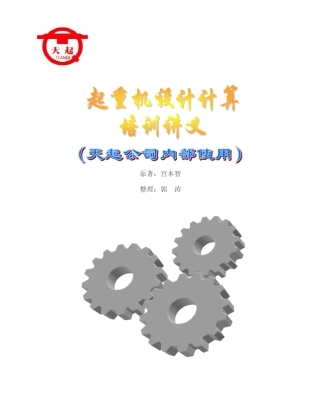 天起起重机设计计算