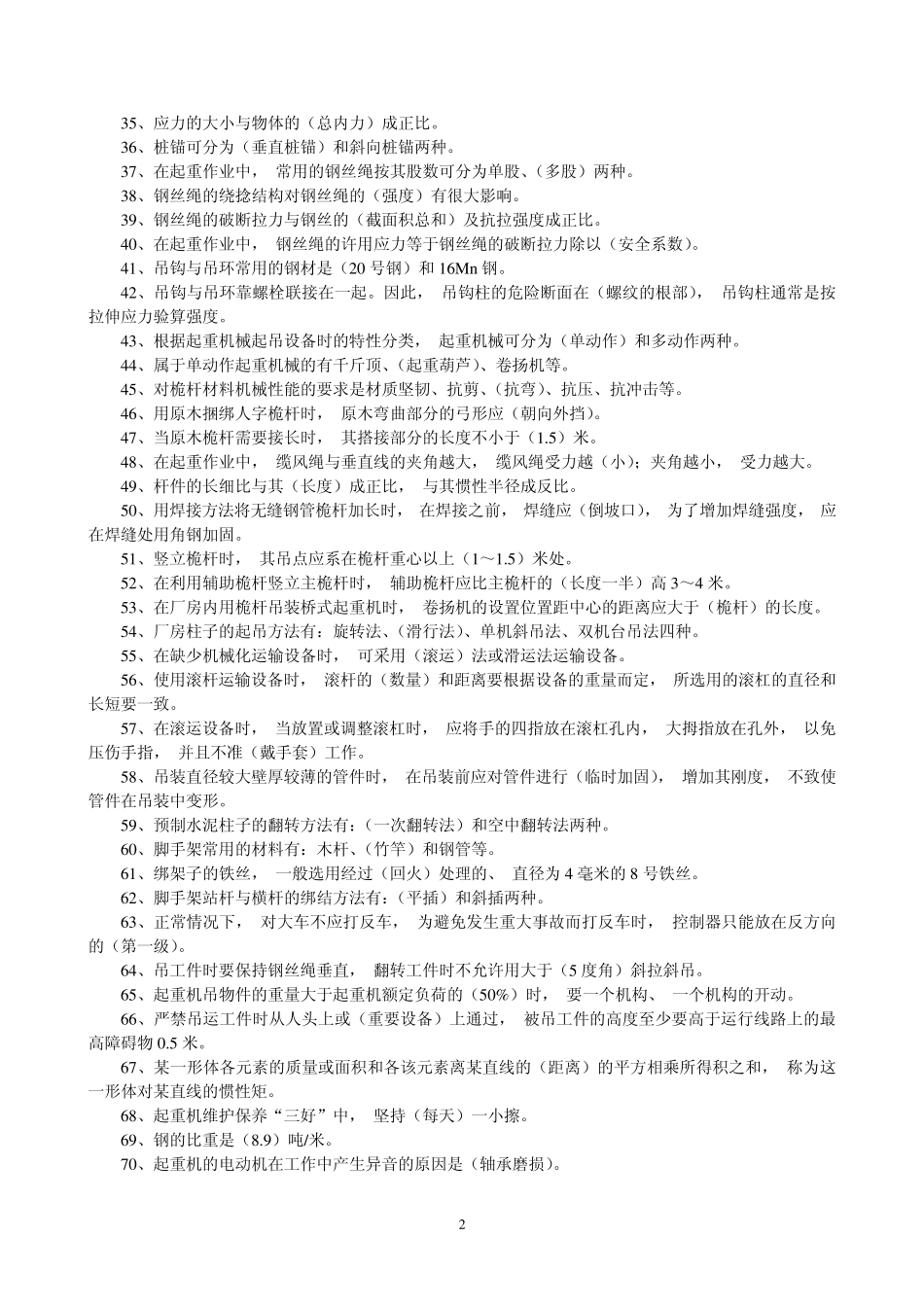 天车司机复习题_第2页