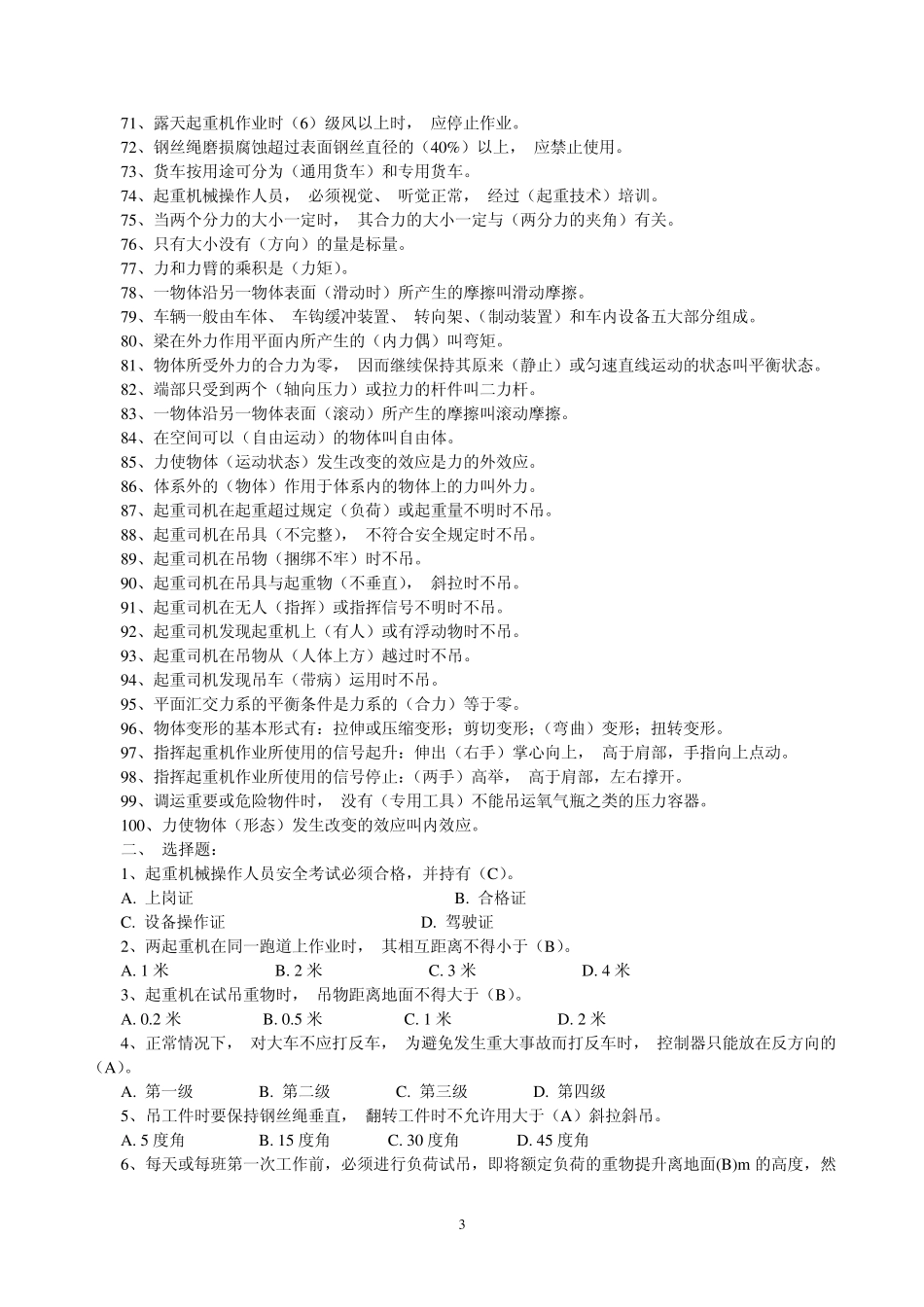 天车司机复习题_第3页