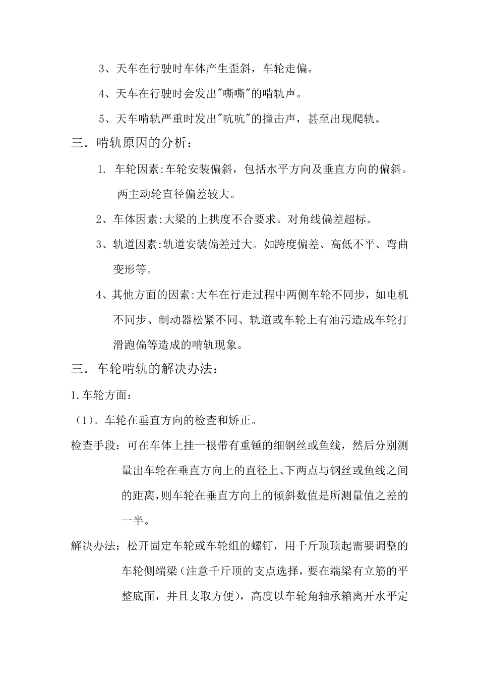 天车啃轨的原因及分析及解决办法_第2页