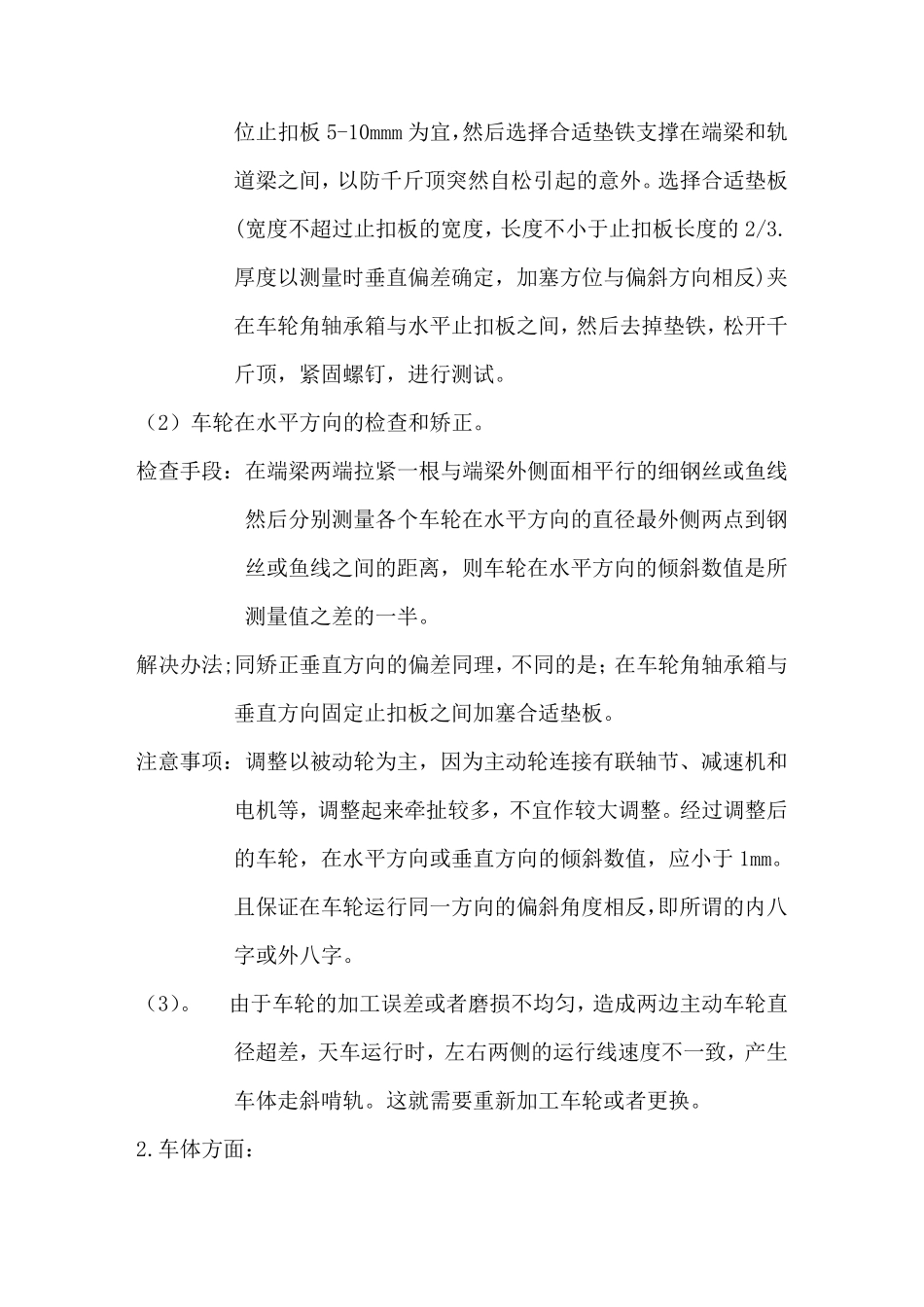 天车啃轨的原因及分析及解决办法_第3页