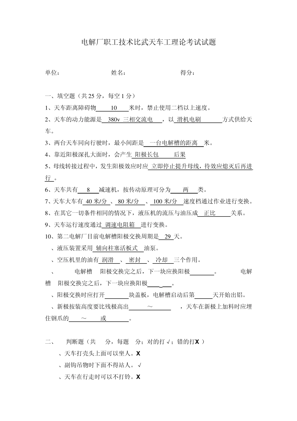 天车工技术比武理论考试题_第1页