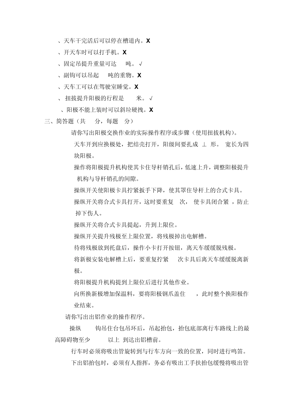 天车工技术比武理论考试题_第2页