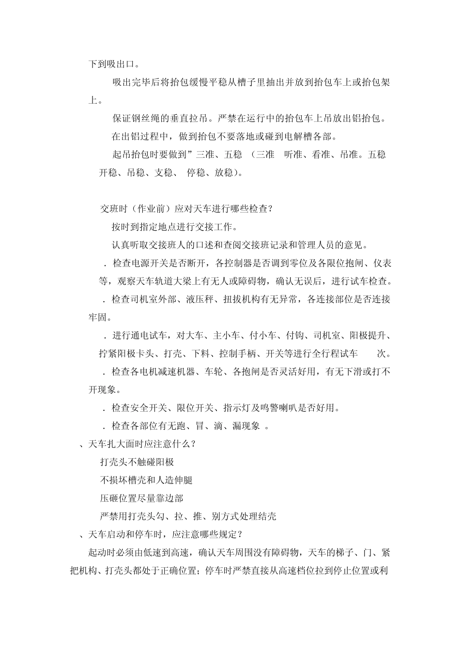 天车工技术比武理论考试题_第3页