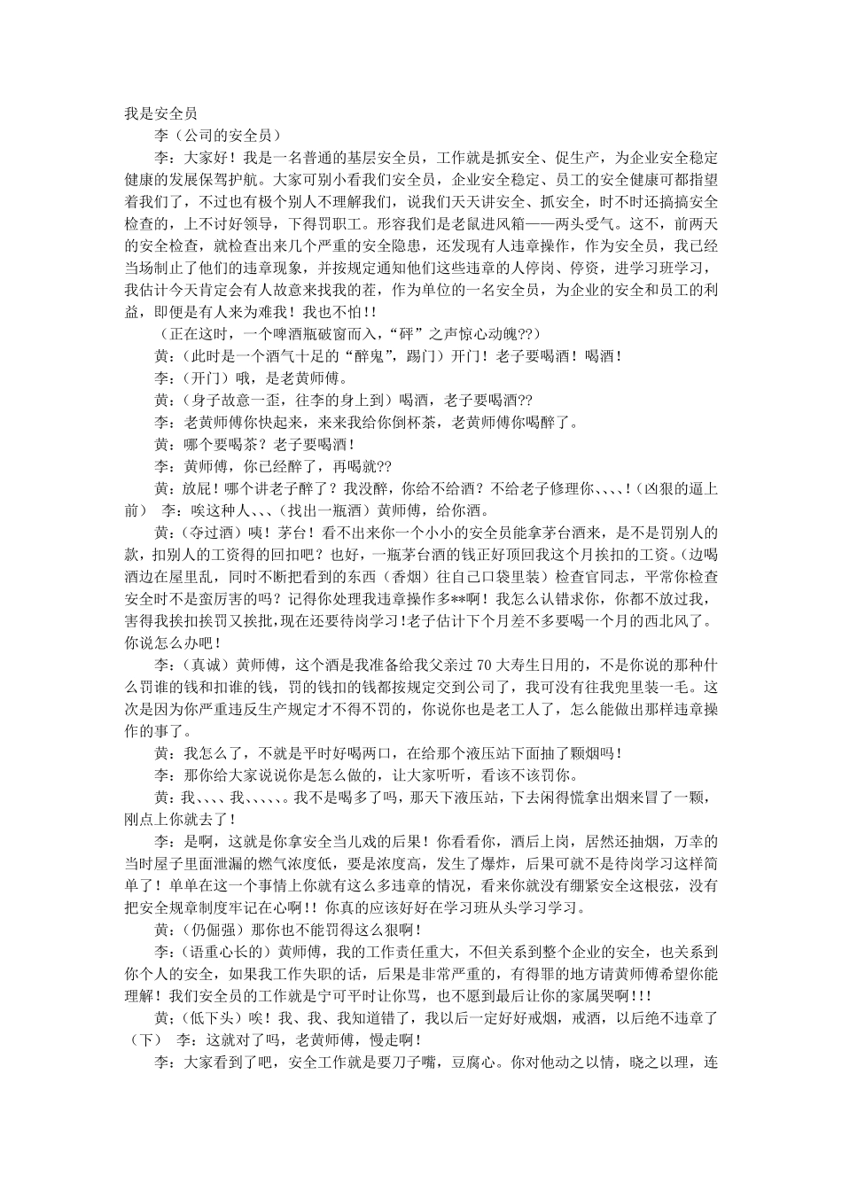 天车安全事故心得体会_第1页