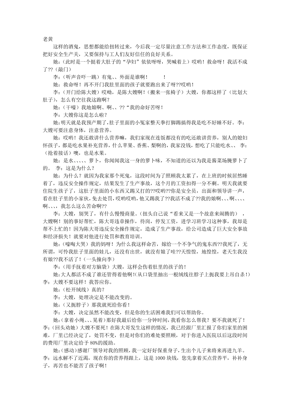 天车安全事故心得体会_第2页