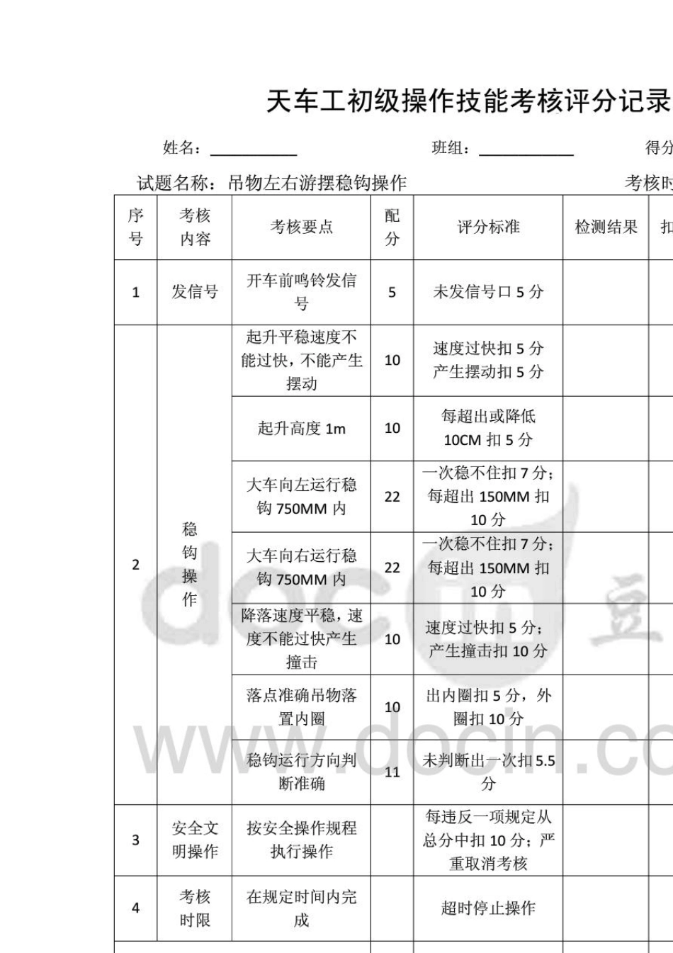 天车工技能鉴定实操考试题目_第2页