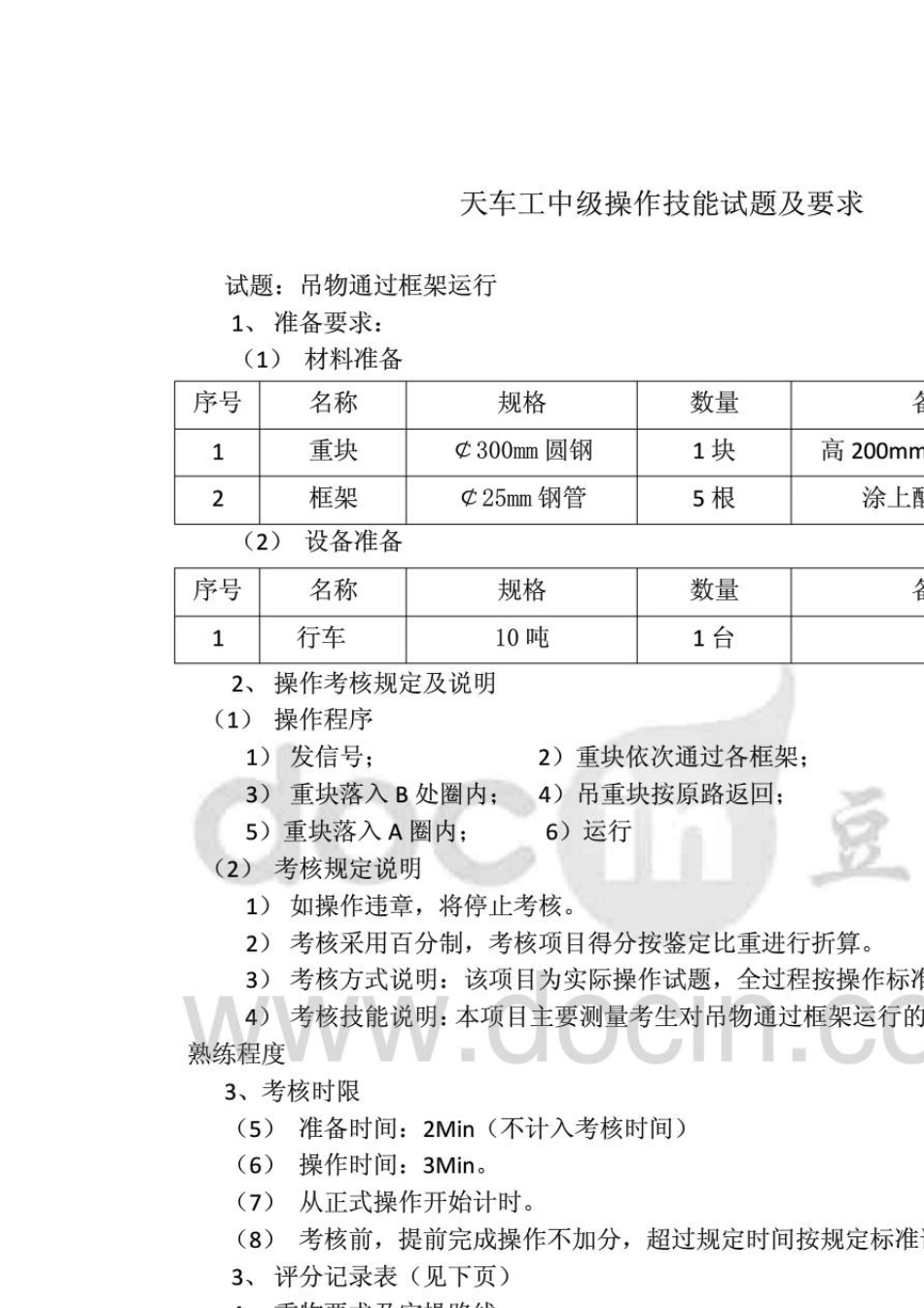 天车工技能鉴定实操考试题目_第3页
