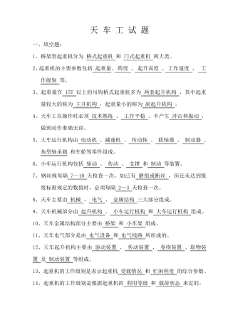 天车工试题库