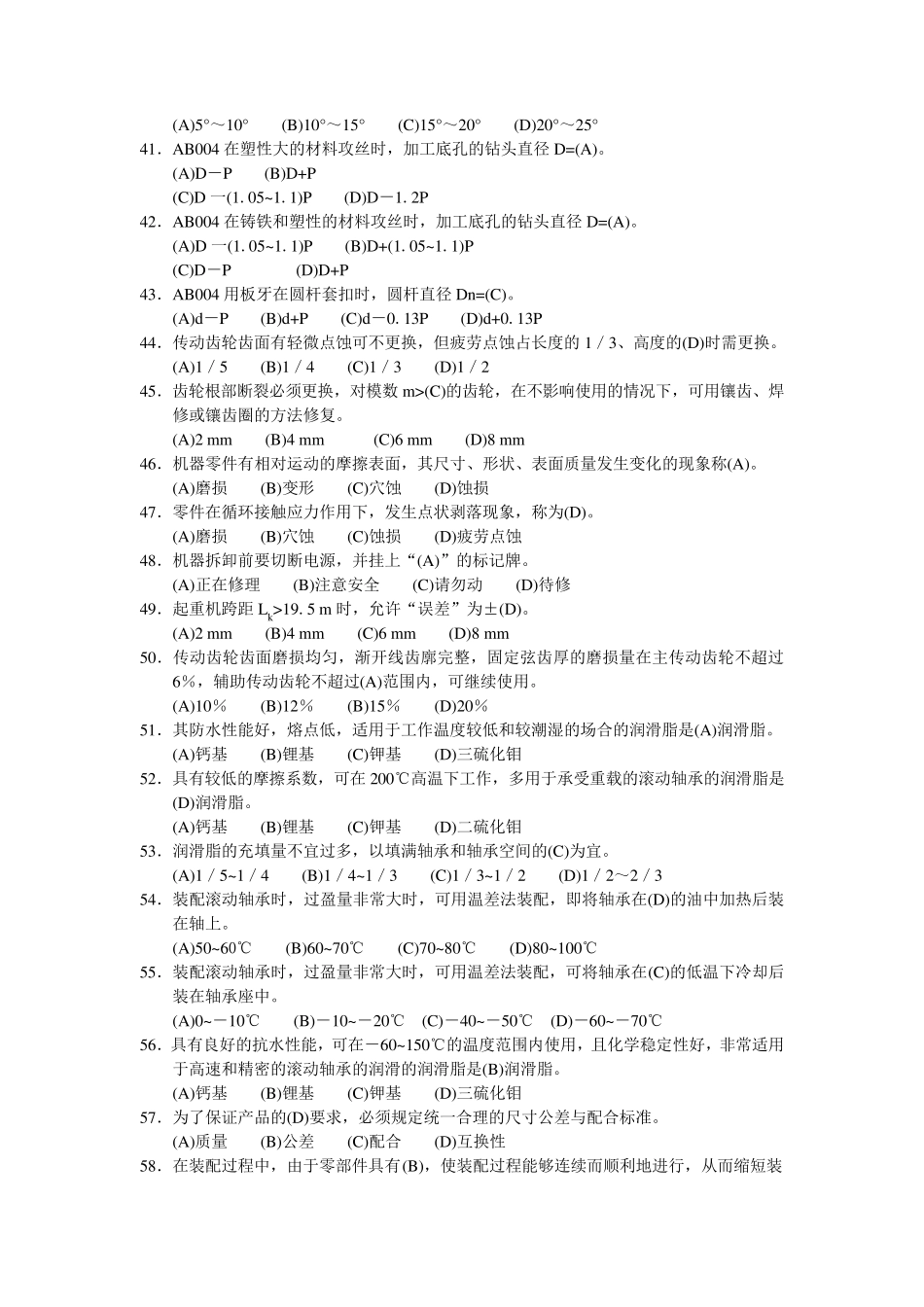 天车工高级考试题库_第3页