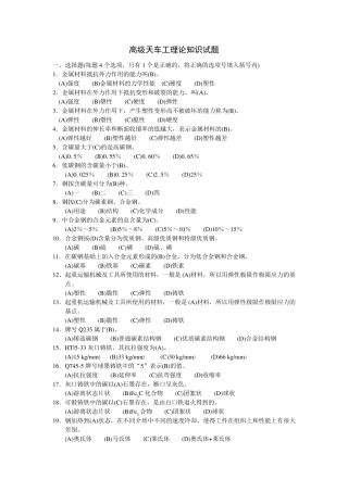 天车工高级考试题库
