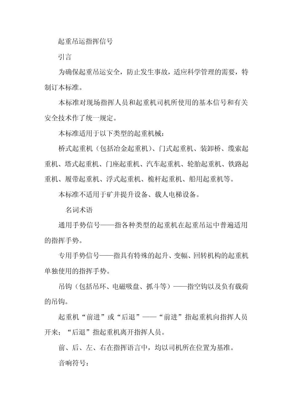 天车指挥手势_第1页