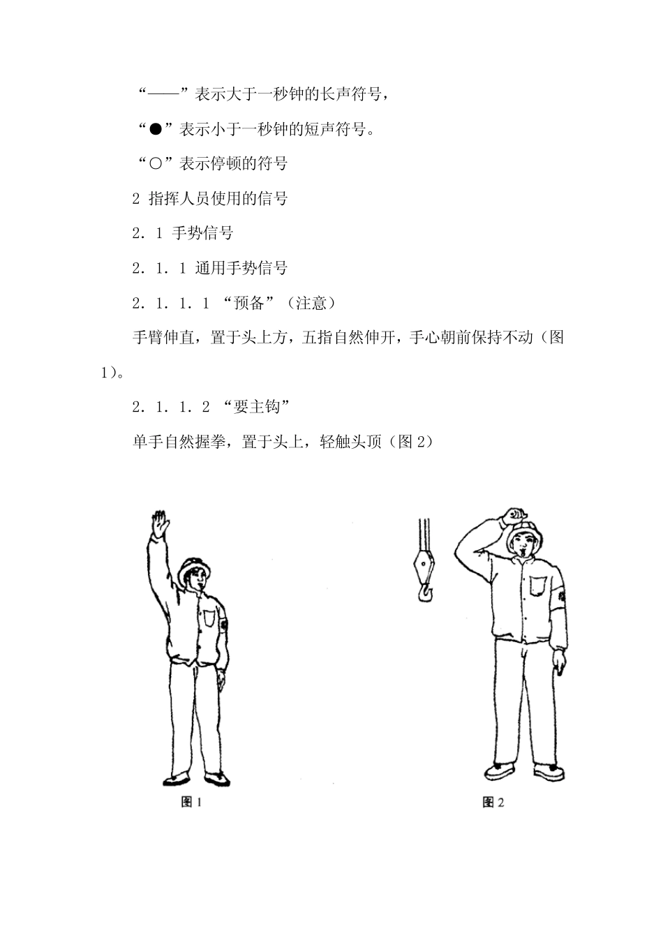 天车指挥手势_第2页