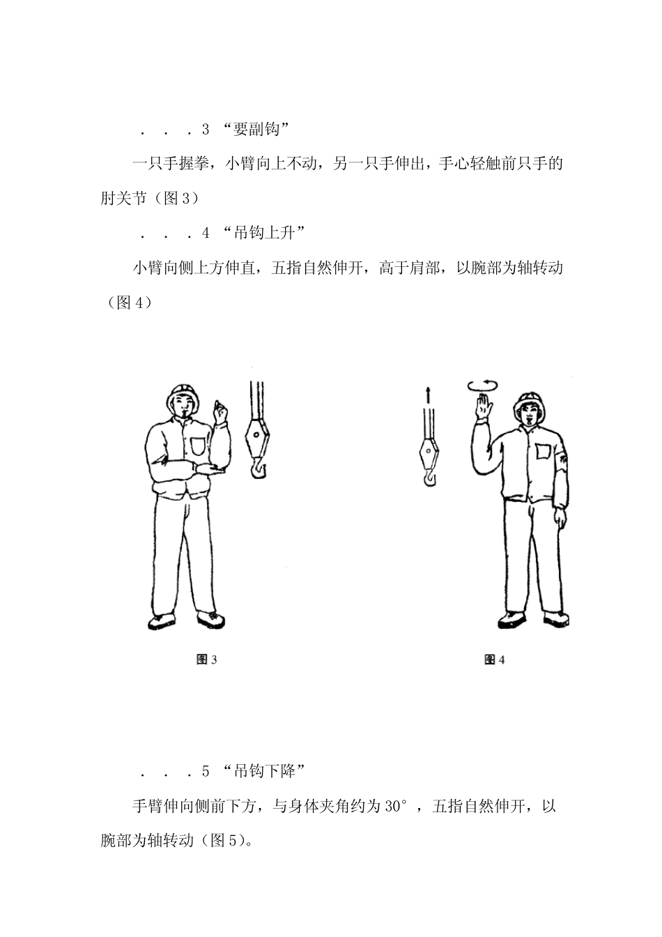 天车指挥手势_第3页