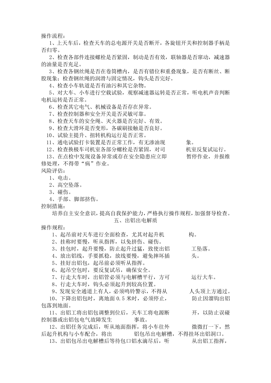 天车操作流程及风险控制_第2页
