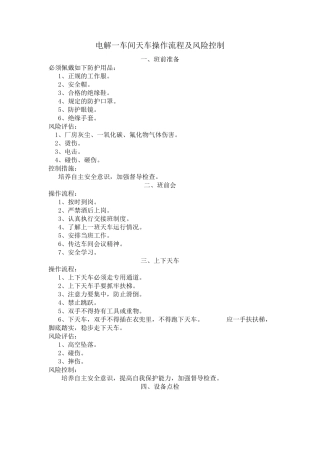 天车操作流程及风险控制