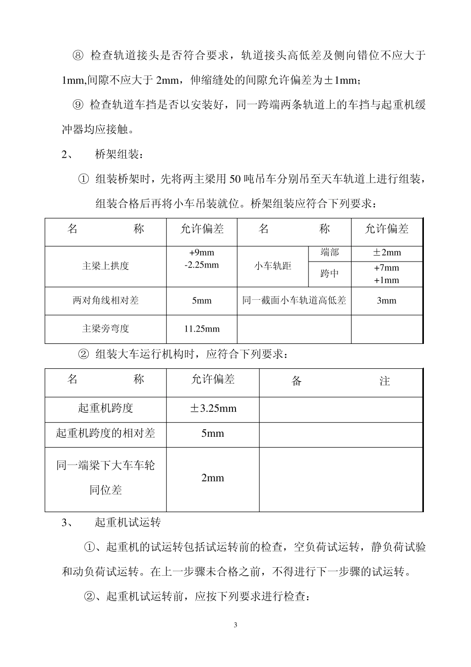 天车施工方案_第3页