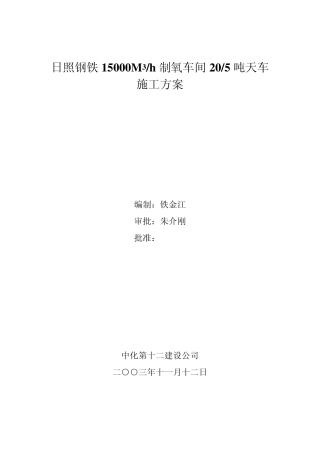 天车施工方案