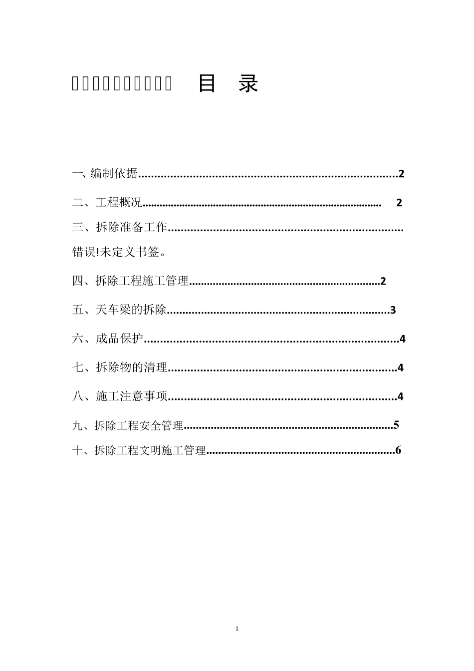 天车梁的拆除_第2页