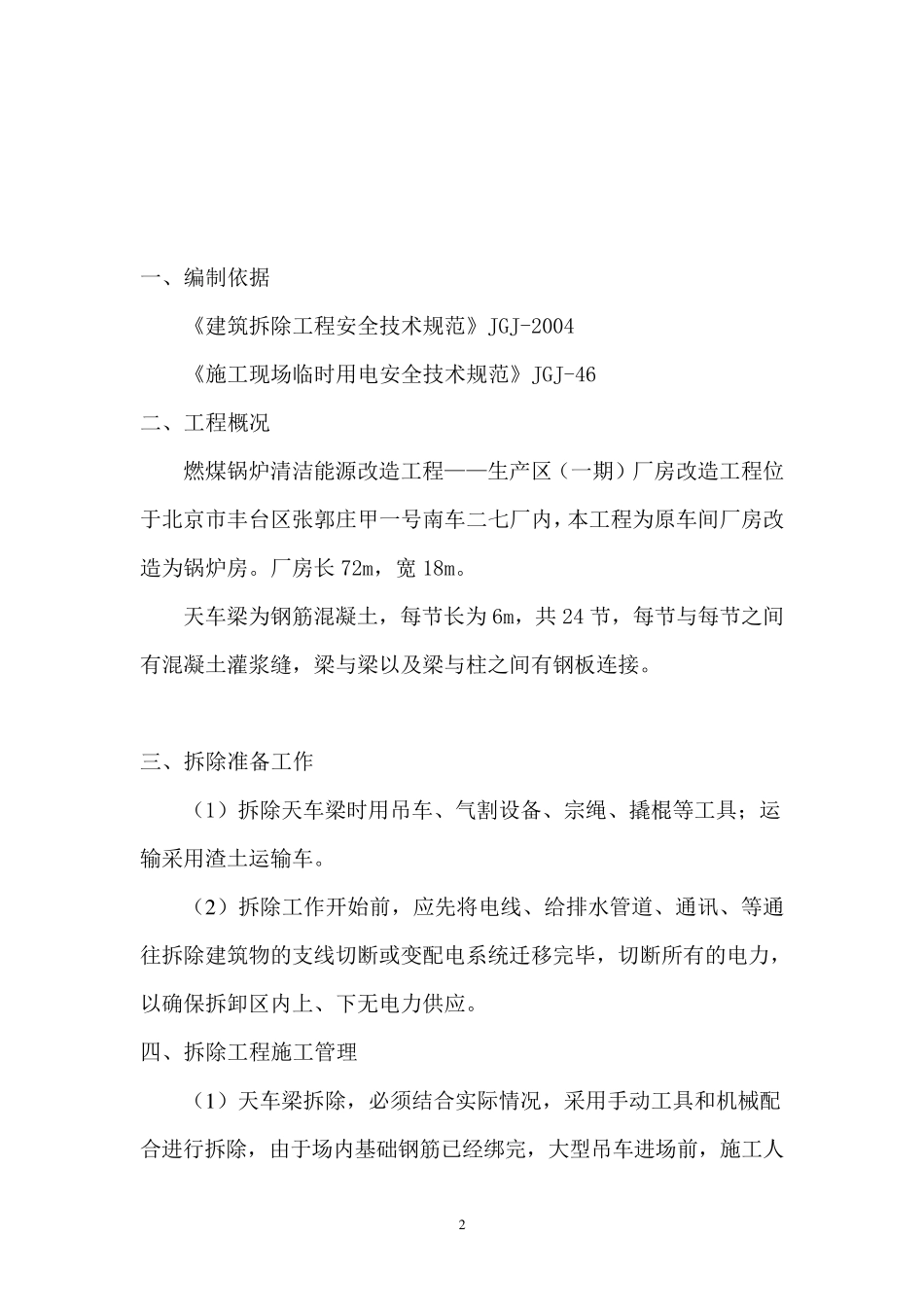天车梁的拆除_第3页