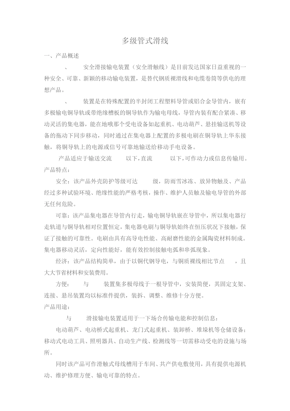 天车滑触线基础知识与安装_第1页