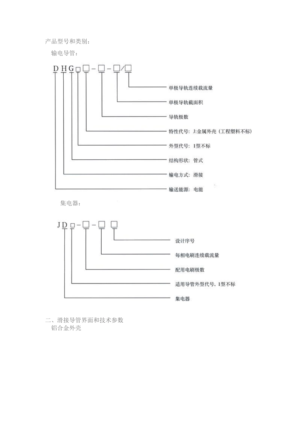 天车滑触线基础知识与安装_第2页