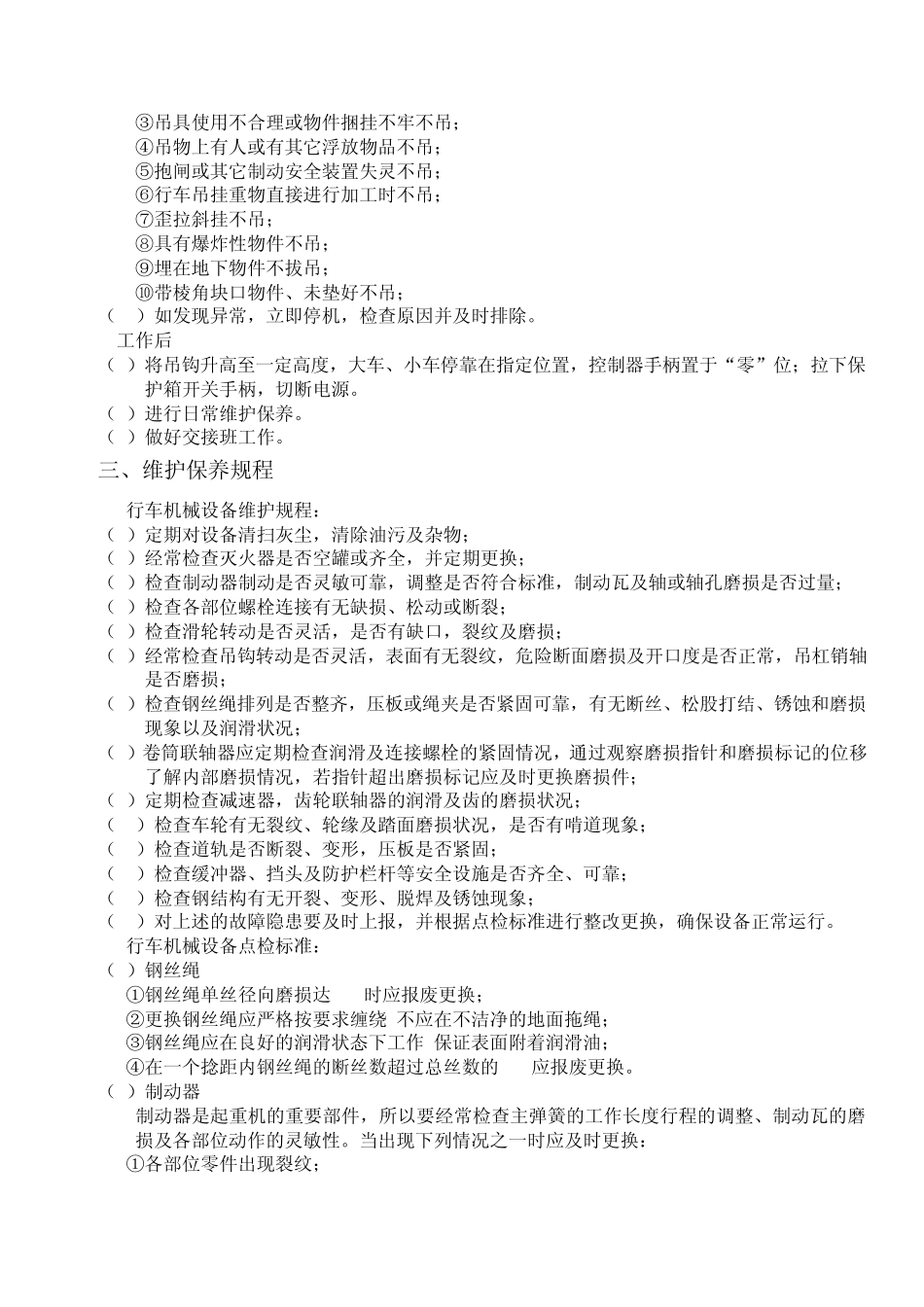 天车维护规程_第2页