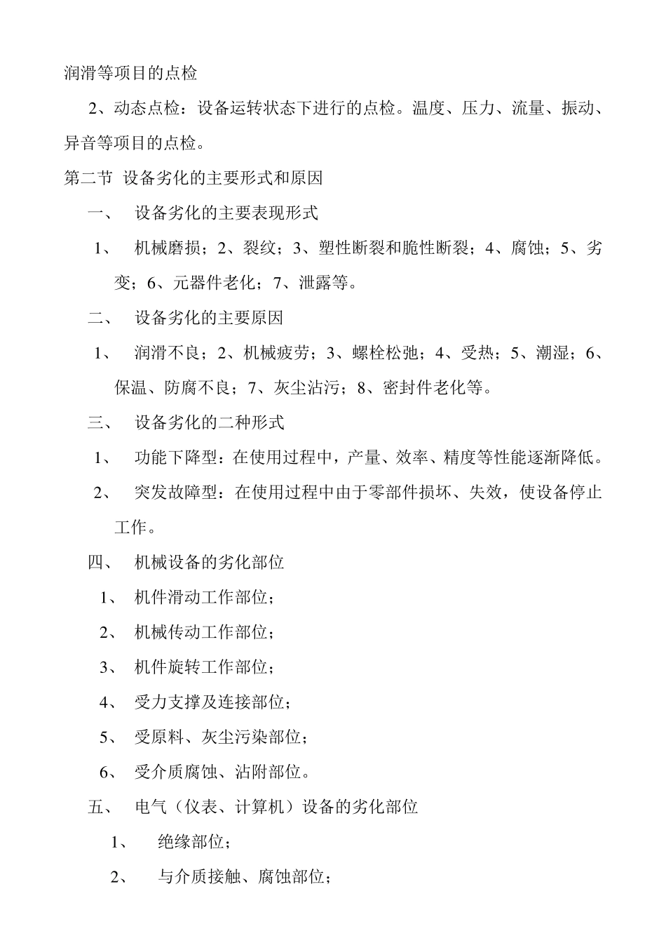 天车设备点检标准_第2页