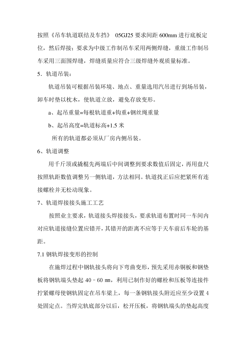 天车轨道安装_第2页