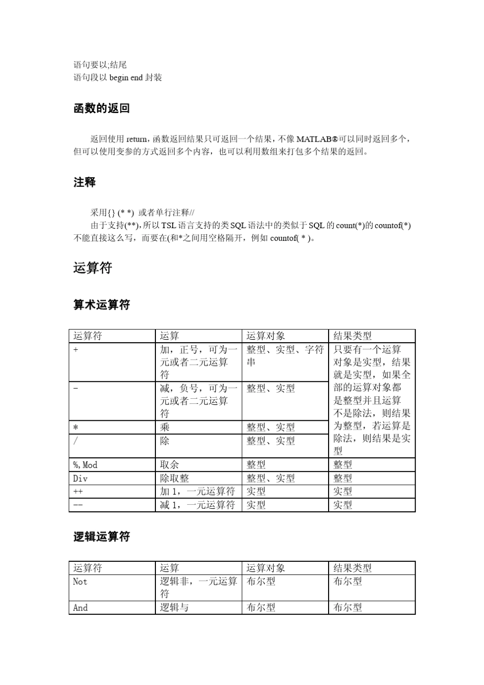 天软金融分析平台及TSL语言培训大纲_第3页