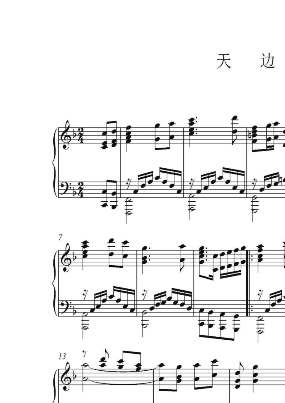 天边F调钢琴正谱伴奏_第1页