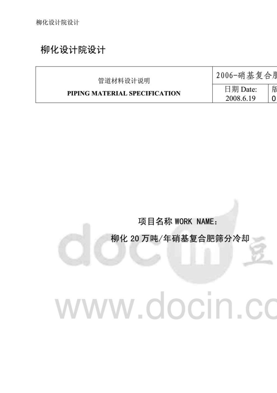 天辰设计院管道材料设计说明_第1页