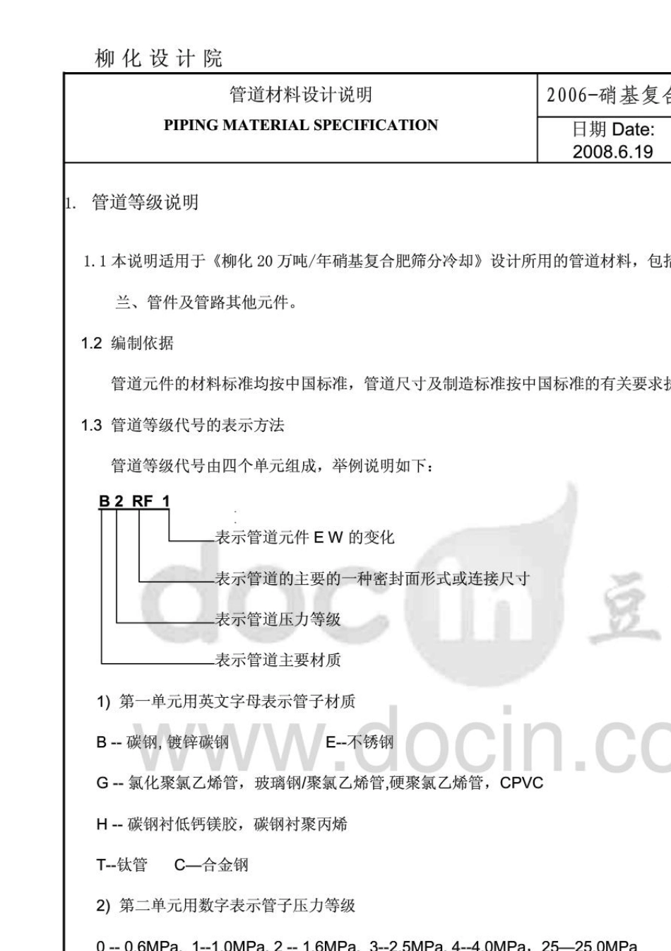 天辰设计院管道材料设计说明_第2页