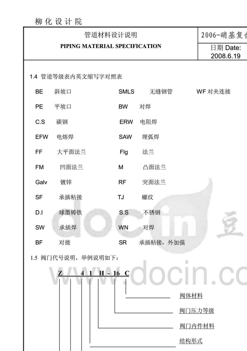 天辰设计院管道材料设计说明_第3页