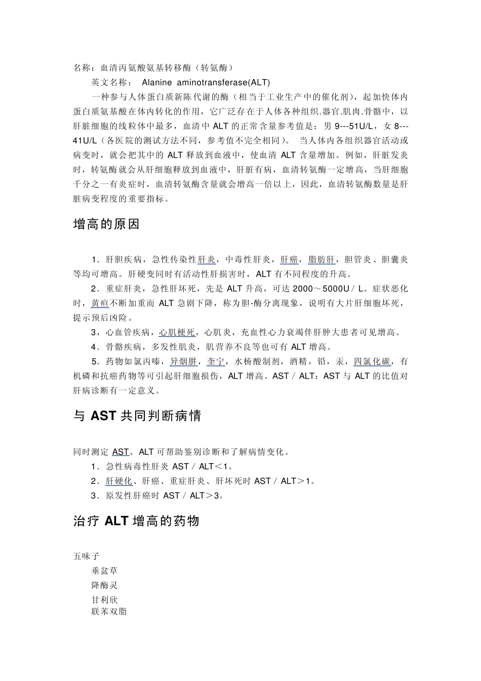天门冬氨酸氨基转移酶_第2页