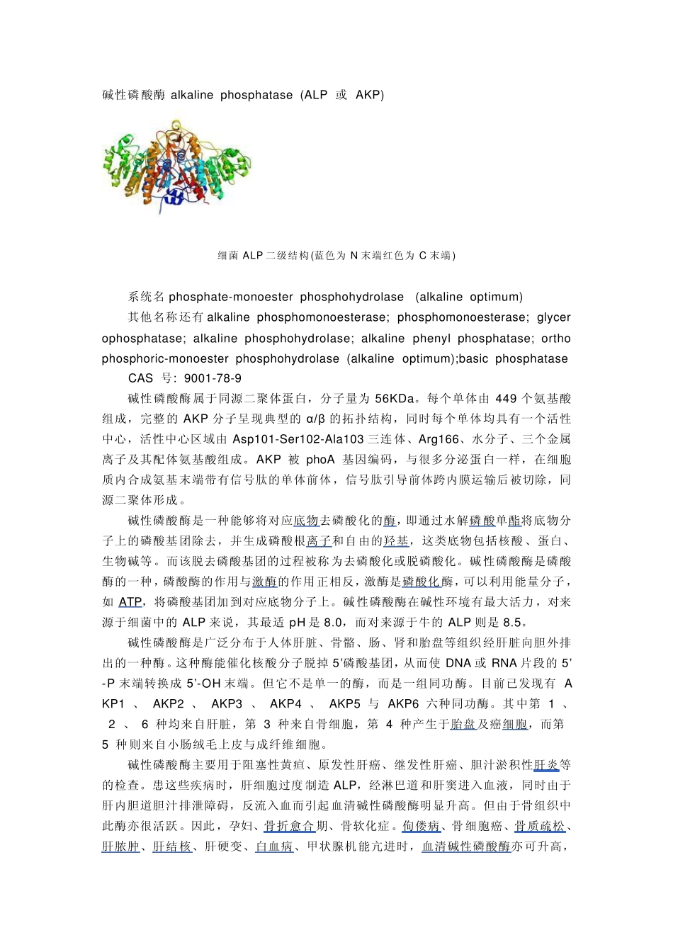 天门冬氨酸氨基转移酶_第3页