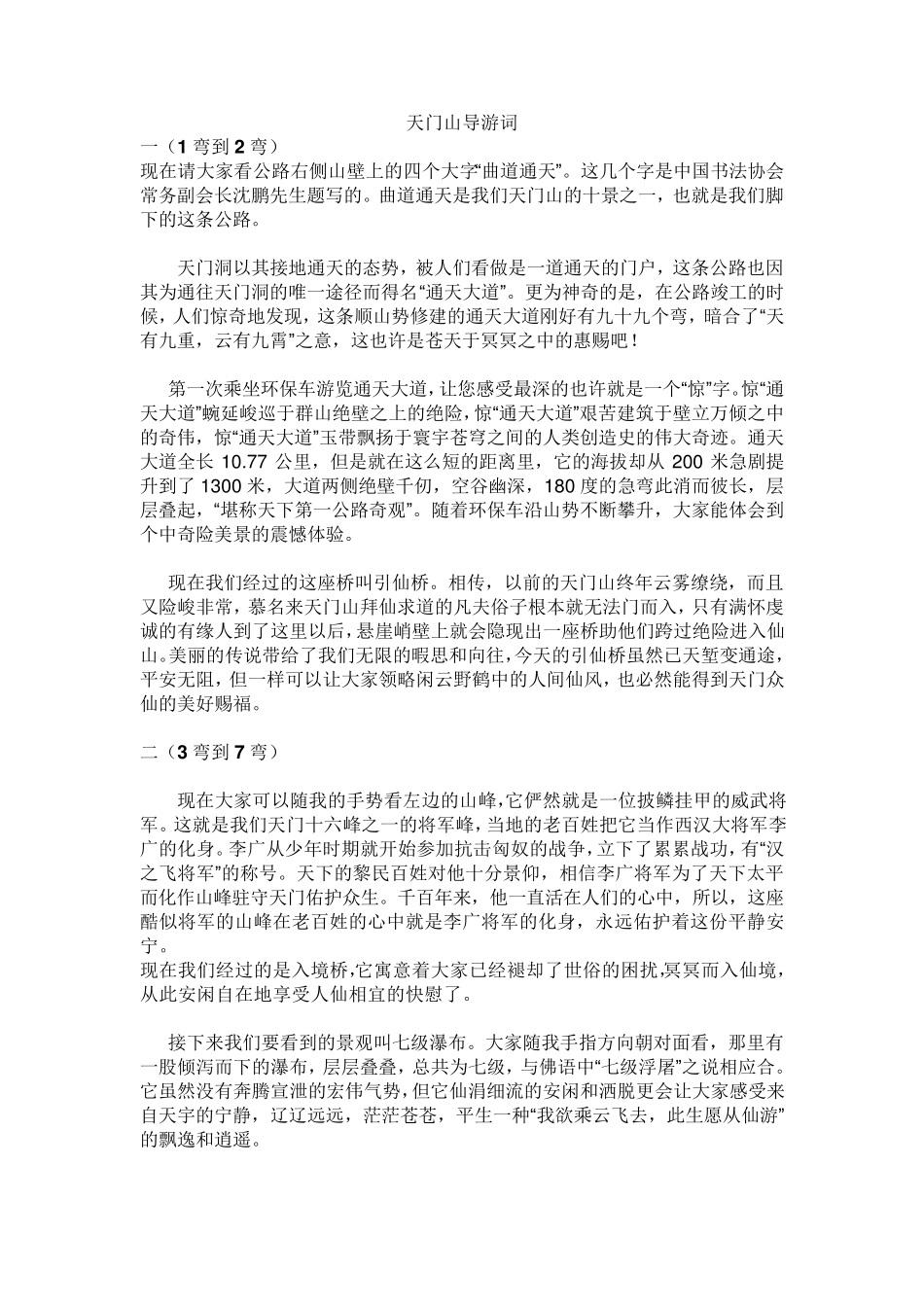 天门山导游词_第1页