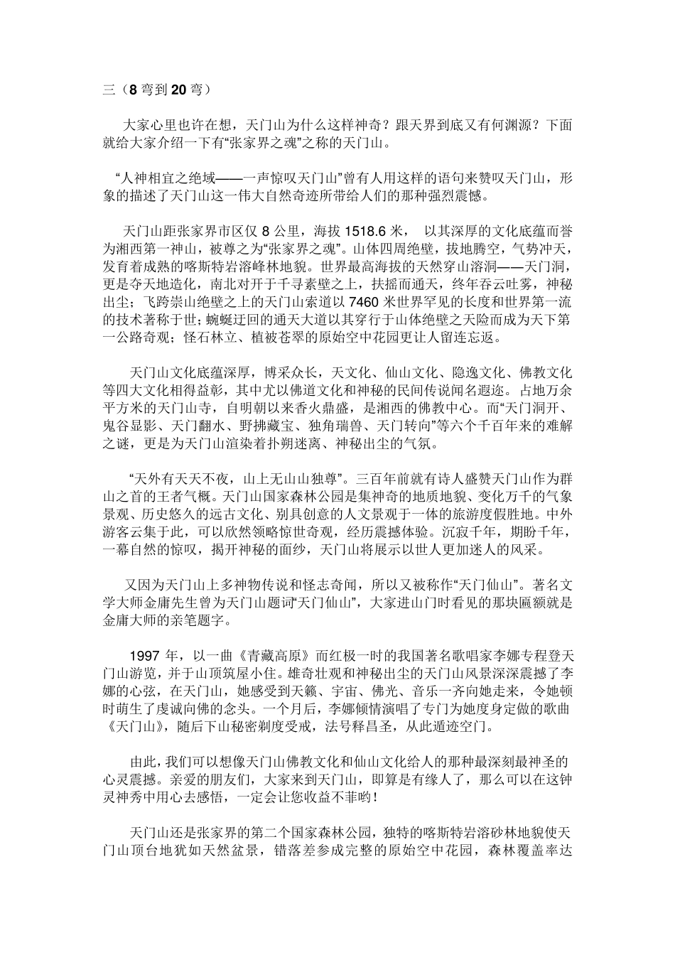 天门山导游词_第2页