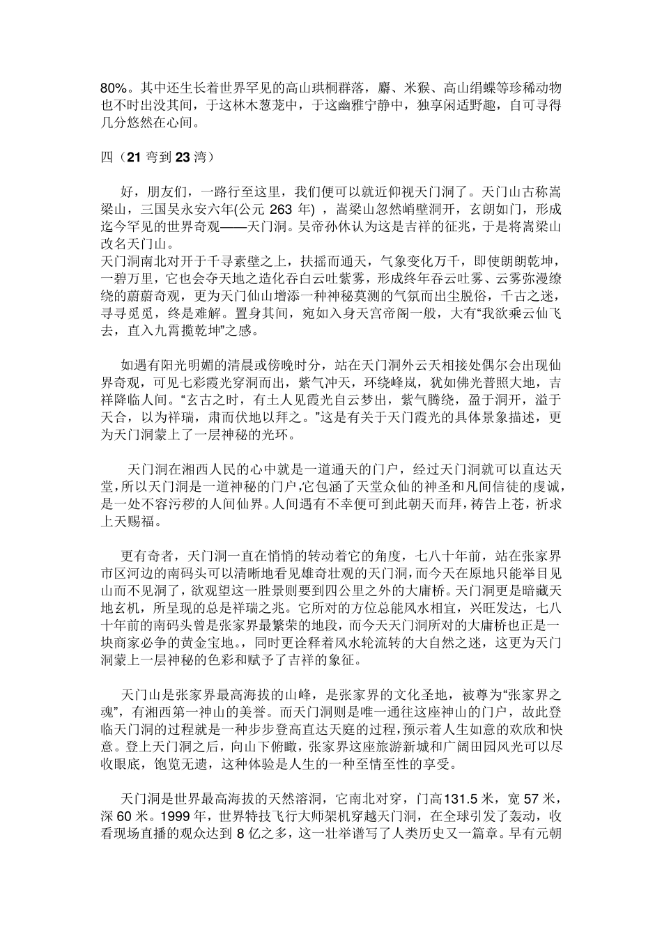 天门山导游词_第3页