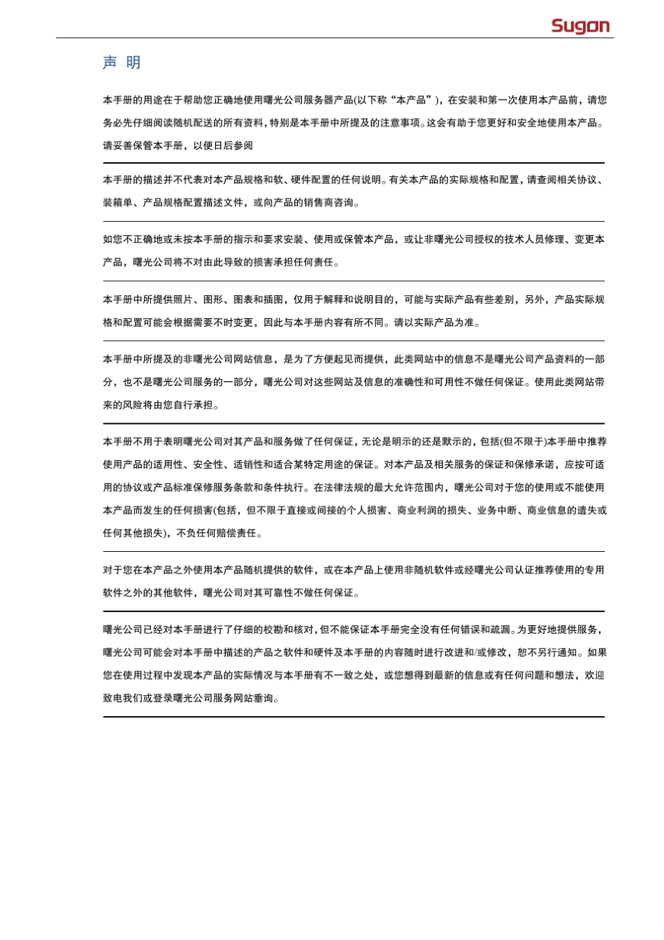 天阔I620G10服务器用户手册V1.0_第2页
